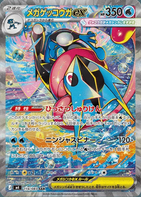 Mega Greninja ex 114/083 — Ninja Spinner