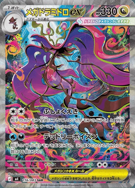 Mega Dragalge ex 116/083 — Ninja Spinner