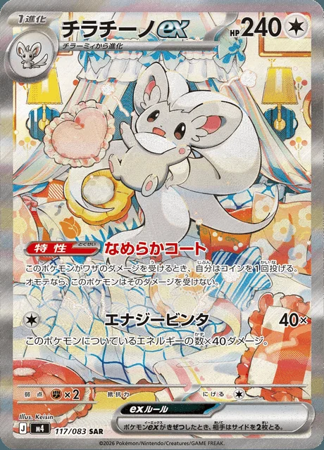 Cinccino ex 117/083 — Ninja Spinner