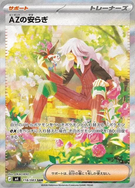 AZ's Tranquility 118/083 — Ninja Spinner