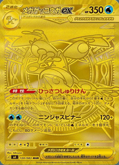 Mega Greninja ex 120/083 — Ninja Spinner