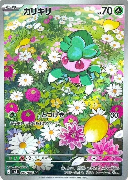 Fomantis 082/081 — Abyss Eye