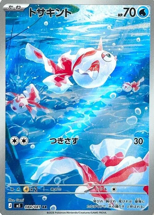 Goldeen 084/081 — Abyss Eye