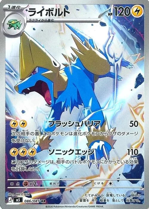 Manectric 086/081 — Abyss Eye