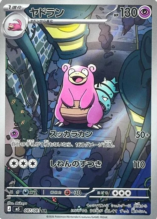 Slowbro 087/081 — Abyss Eye
