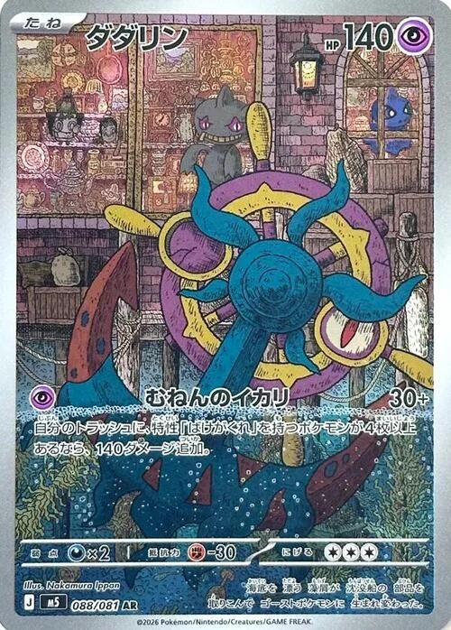 Dhelmise 088/081 — Abyss Eye