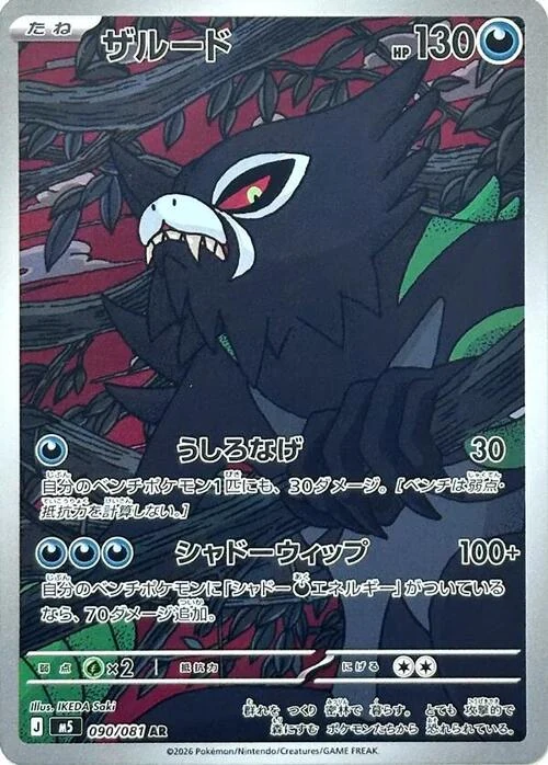 Zarude 090/081 — Abyss Eye