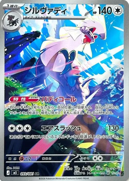 Silvally 093/081 — Abyss Eye