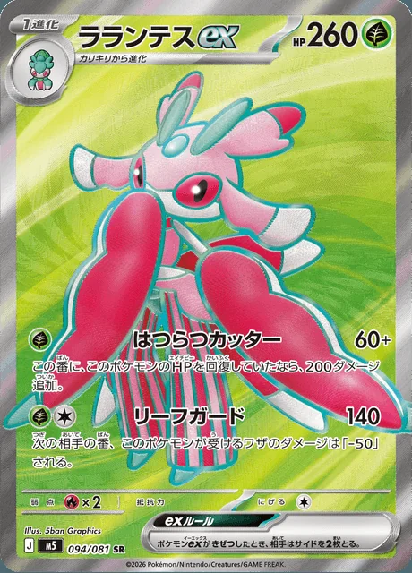 Lurantis ex 094/081 — Abyss Eye