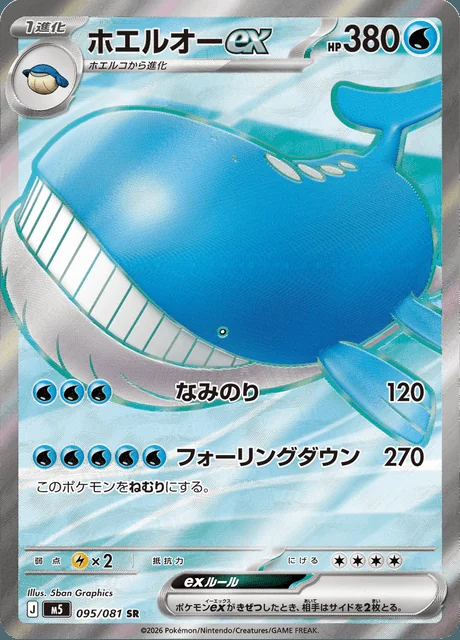 Wailord ex 095/081 — Abyss Eye