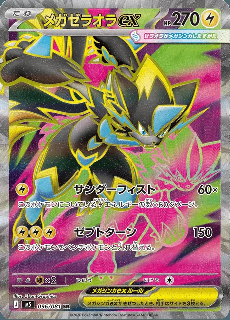 Mega Zeraora ex 096/081 — Abyss Eye