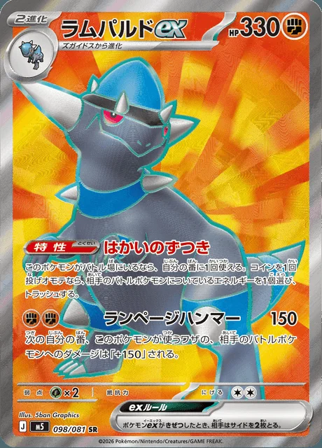 Rampardos ex 098/081 — Abyss Eye
