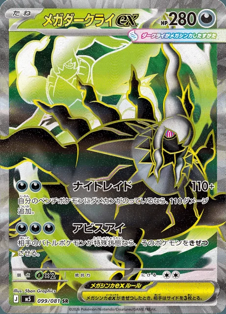Mega Darkrai ex 099/081 — Abyss Eye