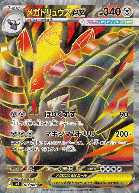 Mega excadrill ex 101/081 — Abyss Eye