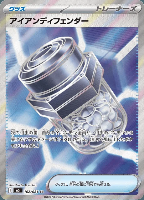 Iron Defender 102/081 — Abyss Eye