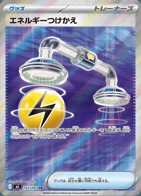 Energy Switch 103/081 — Abyss Eye
