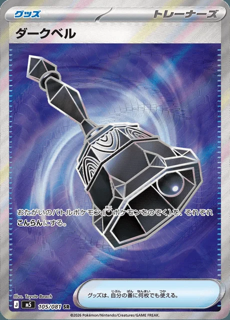 Dark Bell 105/081 — Abyss Eye