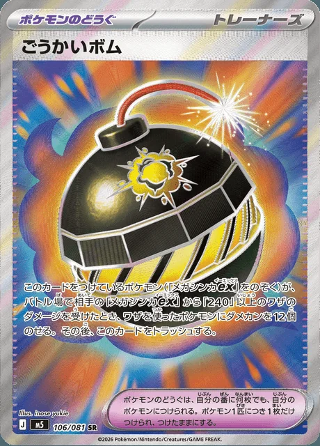 Terrific Bomb 106/081 — Abyss Eye
