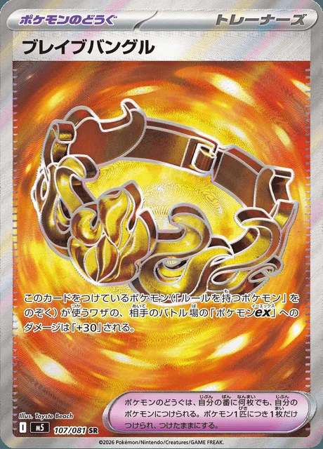Brave Bangle 107/081 — Abyss Eye