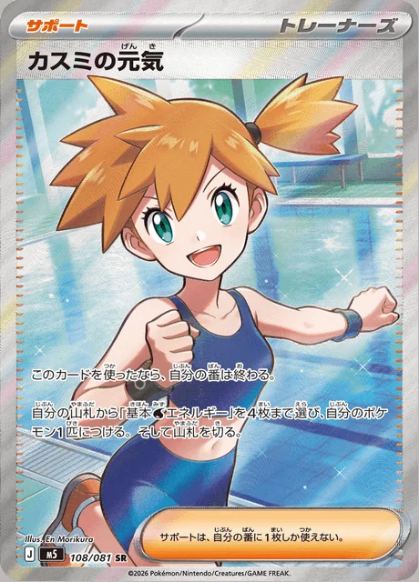 Misty's Spirit 108/081 — Abyss Eye