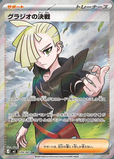 Gladion's Showdown 109/081 — Abyss Eye