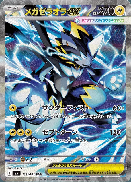 Mega Zeraora ex 112/081 — Abyss Eye