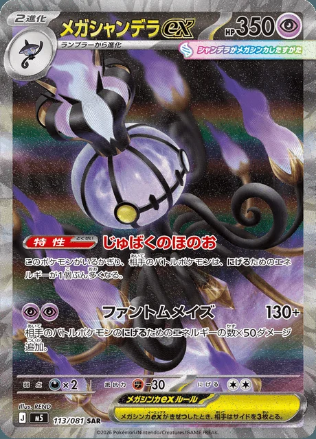 Mega Chandelure ex 113/081 — Abyss Eye
