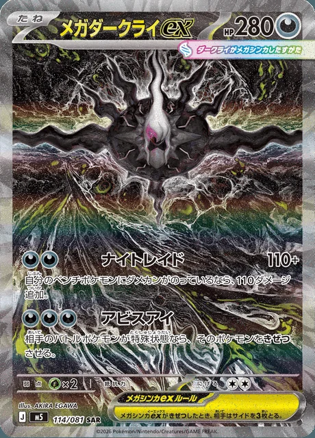Mega Darkrai ex 114/081 — Abyss Eye