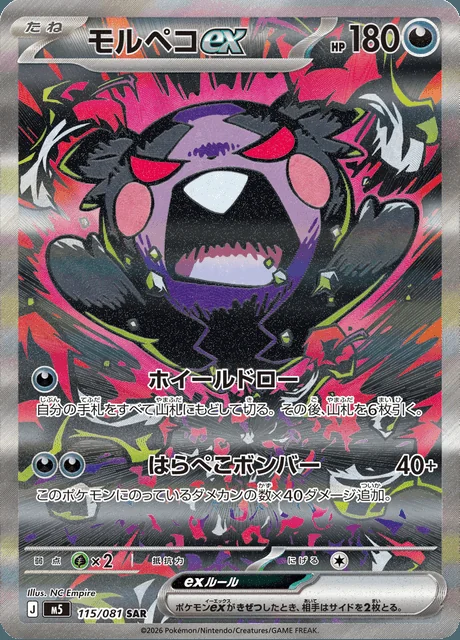 Morpeko ex 115/081 — Abyss Eye