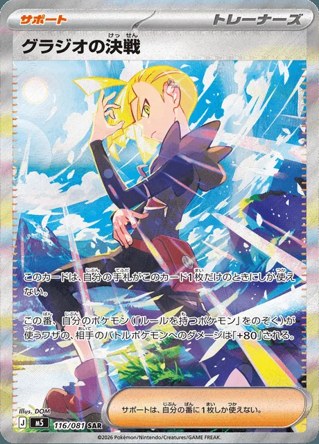 Gladion's Showdown 116/081 — Abyss Eye