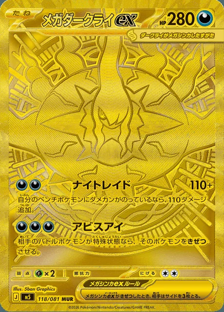 Mega Darkrai ex 118/081 — Abyss Eye