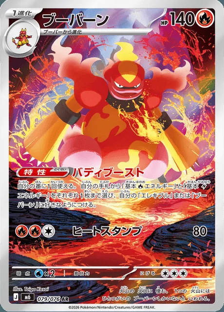 Magmortar 079/076 — Storm Emeralda