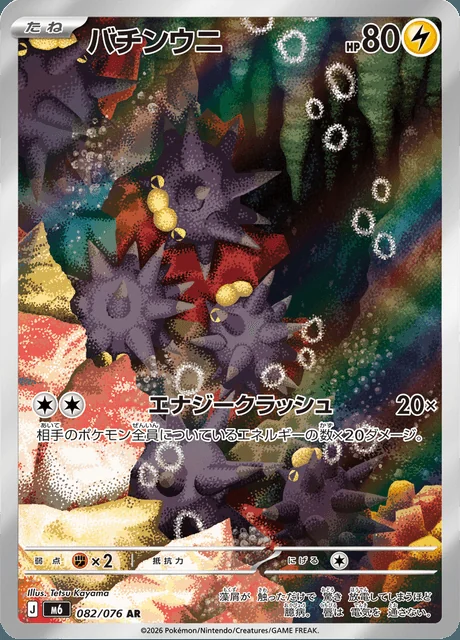 Pincurchin 082/076 — Storm Emeralda