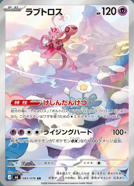 Enamorus 083/076 — Storm Emeralda