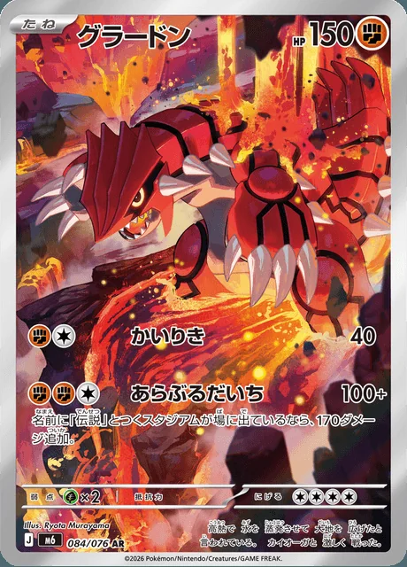 Groudon 084/076 — Storm Emeralda