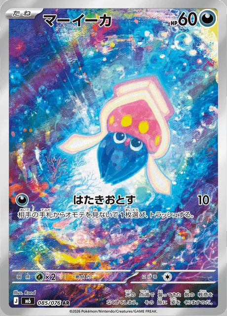 Inkay 085/076 — Storm Emeralda