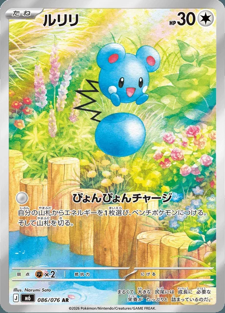Azurill 086/076 — Storm Emeralda