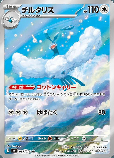 Altaria 087/076 — Storm Emeralda