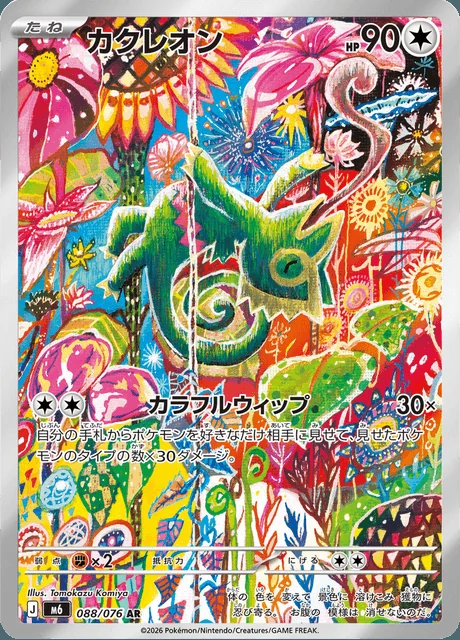Kecleon 088/076 — Storm Emeralda