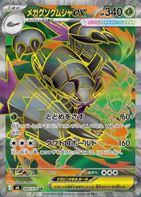 Mega Golisopod ex 089/076 — Storm Emeralda