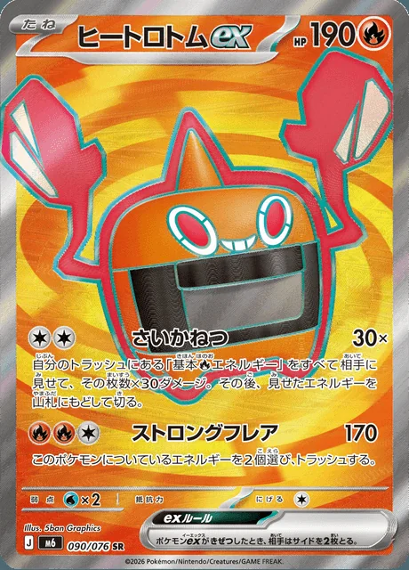 Heat Rotom ex 090/076 — Storm Emeralda