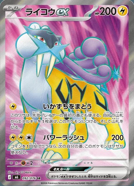 Raikou ex 092/076 — Storm Emeralda
