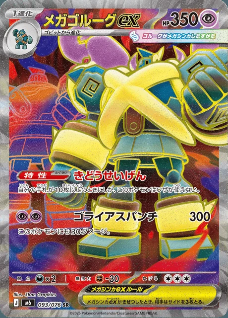 Mega Golurk ex 093/076 — Storm Emeralda