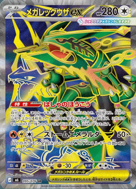 Mega Rayquaza ex 095/076 — Storm Emeralda