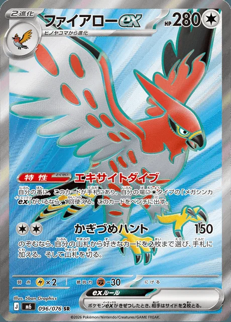 Talonflame ex 096/076 — Storm Emeralda
