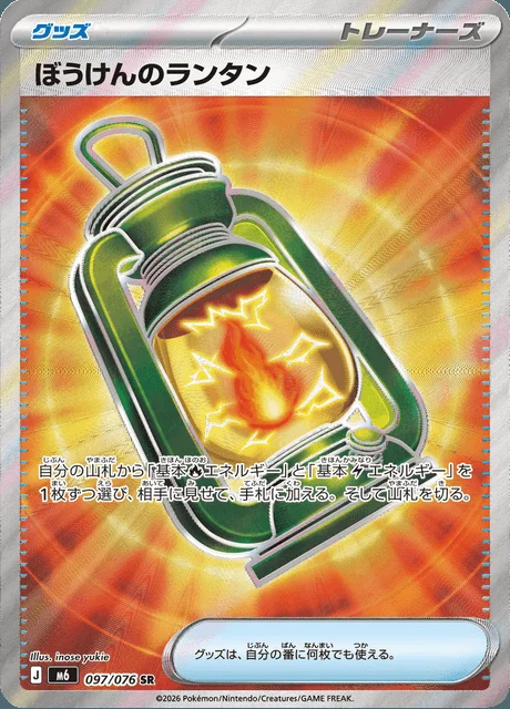 Adventuring Lantern 097/076 — Storm Emeralda