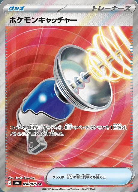 Pokémon Catcher 098/076 — Storm Emeralda