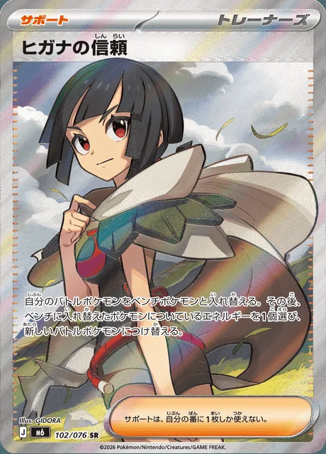 Zinnia's Trust 102/076 — Storm Emeralda