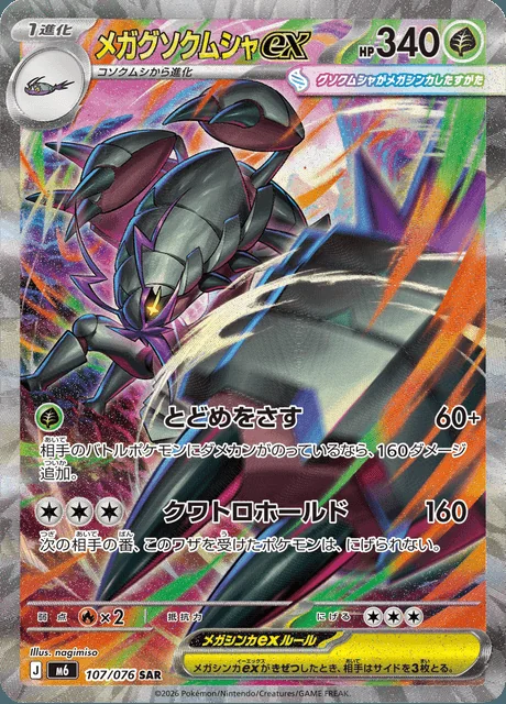 Mega Golisopod ex 107/076 — Storm Emeralda