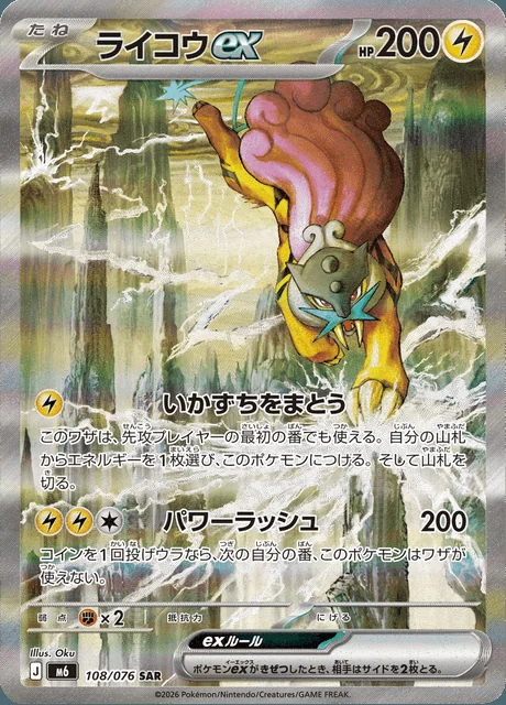 Raikou ex 108/076 — Storm Emeralda